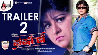 Gharshane  Kannada HD Trailer 2  Malashree  Roopika  Ayyappa Sharma  Dayal Padmanabhan [upl. by Ramalahs]