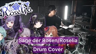 【Roselia】Sage der Rosen ドラム叩いてみた 【Drumcover】【バンドリ】【BanG Dream】 [upl. by Kiyoshi877]