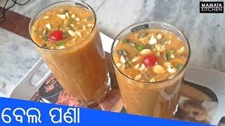 ବେଲ ପଣା  Traditional Odia Drink Bela Pana  How to make Bela Pana [upl. by Teuton]