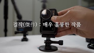 그냥 액션캠은 이걸로 구입하세요  DJI 오즈모 액션3 [upl. by Naesyar233]