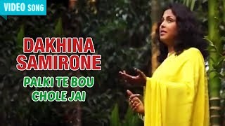 DAKHINA SAMIRONE  MITA CHATTERJEE  PALKI TE BOU CHOLE JAI  Bengali Songs  Atlantis Music [upl. by Annanhoj514]