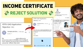 Bihar Income Certificate Rejected Solution Complete Guide  Aay Praman Patra Rejected Solution [upl. by Walcott]