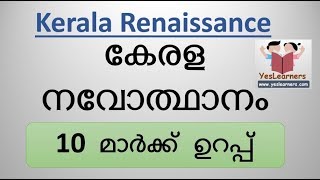 Kerala Renaissance  FULL VIDEO FOR ALL PSC EXAM  Kerala PSC Exam Coaching [upl. by Ardnasak]