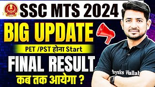 SSC MTS 2024  BIG UPDATE 📢  PET PST होना Start  FINAL RESULT कब तक आयेगा  FULL DETAILS [upl. by Theresita]