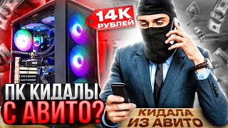 Игровой ПК с Авито по низу рынка за 14000руб [upl. by Annoya]