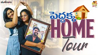 పెద్దక్క Home Tour  Siris World  Sirisha Vlogs  Strikers [upl. by Goles]