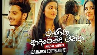 Manika Adareida Mandaමැණික ආදරෙයිද මන්දාDammika EdirisingheMusic VideoSinhala New Songs [upl. by Demaria]