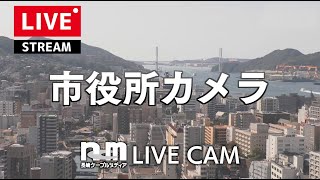 市役所カメラ【LIVE】 [upl. by Peugia]