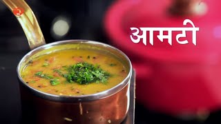 महाराष्ट्रीयन स्टाइल आमटी रेसिपी  Maharashtrian Amti Recipe By Roopa  Tur Dal Fry  Toor Dal Tadka [upl. by Kaden639]