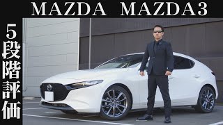 【オーナー 閲覧注意】マツダ MAZDA3 正直レビュー [upl. by Ailbert622]