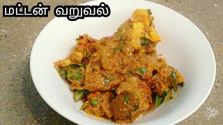 Chettinad mutton varuval gravy in tamil செட்டிநாடு ஆடு வறுவல் மட்டன் மசாலா [upl. by Zaller]