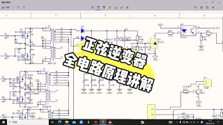 正弦波逆变器全电路原理讲解 [upl. by Aldos]