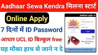 Aadhaar Sewa Kendra kaise le  Free Me Aadhaar UCL ID Kaise le  Aadhaar UCL ID 2024 New update [upl. by Sofie732]