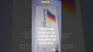 Uromaxshortsvideo medicine প্রসাবঔষধ ঘন ঘন shortsvideo [upl. by Nossah]