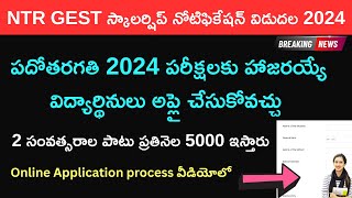 NTR GEST Scholarship 2024 notification  10th class based scholarship telugu  scholarship news [upl. by Narayan803]