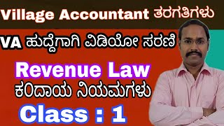 Village Accountant Revenue Law 1 [upl. by Chaudoin]