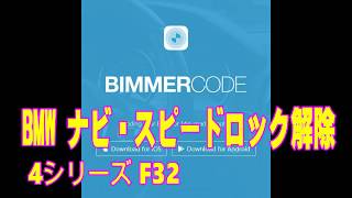 BIMMERCODE Video in Motion CodingﾅﾋﾞTVｷｬﾝｾﾙ ｺｰﾃﾞｨﾝｸﾞｶﾞｲﾄﾞです [upl. by Piotr477]