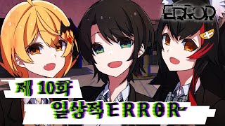 【만화】홀로라이브 에러 제10화「일상적ERROR」 한글번역 [upl. by Harmonia]