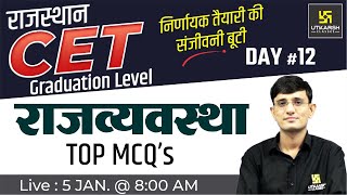 राजव्यवस्था Polity 12 Important Questions Rajasthan CET Graduation Exam PreparationKuldeep Sir [upl. by Maryellen]