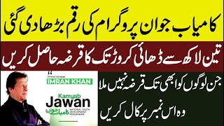 kamyab jawan program latest news today  kamyab nojawan scheme details in urdu [upl. by Attenov49]