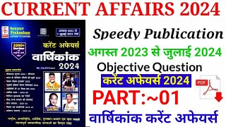 Speedy current affairs 2024  current affairs speedy July 2024  Part 01  currentaffairsjuly [upl. by Miof Mela]