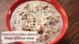 Mixed Vegetable Raita  मिक्स्ड वेजिटेबल रायता  Sanjeev Kapoor Khazana [upl. by Magen]