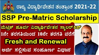 HOW TO APPLY FOR SSP PRE MATRIC SCHOLARSHIP202122 [upl. by Zoie]