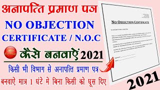 How To Make No Objection Certificate  NOC Kaise Banwaye  NOC Kaise Banai Jati Hai  Tech Revenue [upl. by Lamonica844]