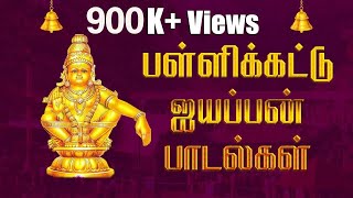 Swamy Ayyappa  Veeramani Raju Popular Ayyappa Songs  Pallikattu Sabarimalaikku  Ayyappa Songs [upl. by Eaner]