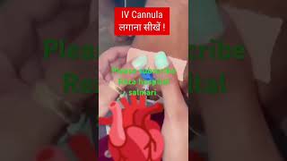 Iv cannula cannulation fix shortvideo [upl. by Tijnar181]