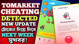 TOMARKET Cheating Detected টোকেন দিয়ে দিবেTomarket Not Eligible Cheating Detected Update [upl. by Nodnarbal]