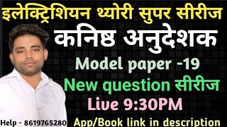 Test19 Jr instructor test series rrb Alp CBT 2 mcq iti Electrician Theory questions series Sandeep [upl. by Ronnholm]