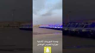 سناب وزارة الحرس الوطني الحرس الوطني السعودي منع التجول [upl. by Sumerlin]