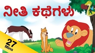 Moral Stories in kannada [upl. by Eceirahs]