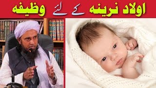 Aulaad e Narina Bete Ke Liye Wazifa  Mufti Tariq Masood  Islamic Group [upl. by Yvad]