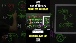 SSC GD 202324  Complete Syllabus Overview  By Avid Sir  LAB [upl. by Namra]