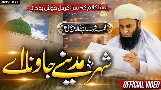 Main Sher Madine Jana E  New Saifi Naat 2023  Kalam  M Shahab Saifi  شہر مدینہ [upl. by Acinahs]