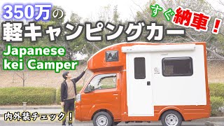 【2021年新発売】家族で車中泊できる軽キャンピングカー！JP STAR Happy 1 徹底レビュー【内外装チェック編】 [upl. by Jaylene205]