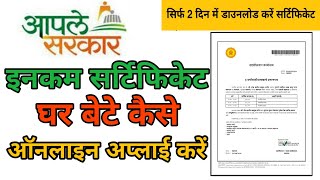 Income Certificate Online Apply 2020Aaple Sarkar [upl. by Gluck]