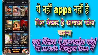 🎬New Best Movie Application  DOWNLOAD FREE   Movie Download app 2025  Techy Bindass ashishjaya [upl. by Genni]