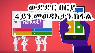 ውድድር ቤርያ 4ይን መወዳእታን ክፋል [upl. by Jonna]