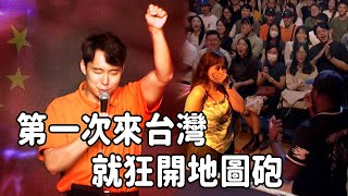 嗨呀台灣人太會吸了吧！  Uncle Roger 脫口秀2024台北站 [upl. by Krissy]