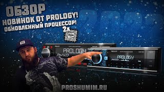 Процессорные новинки от PROLOGY CMD320 и CMD330 [upl. by Battista]