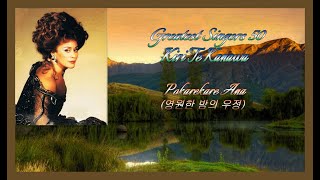 Greatest Singers 50  Kiri Te Kanawa  Pokarekare ana영원한 밤의 우정 [upl. by Lahtnero]