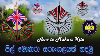 How to Make a Beautiful Kite සරුංගලයක් හදමු  Kite  Kitestan  Sarungalayk Hadamu  Peacock kite [upl. by Reeve149]