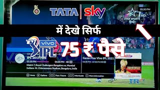 How to watch Vivo IPL 2021 on Tata Sky  Star Sports 1 Hindi at Re75 Paise Only  Tata Sky [upl. by Jillian]