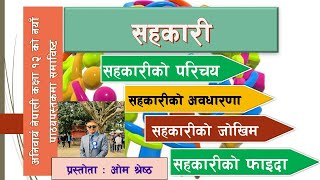 Sahakari Class 12  नेपालमा सहकारी Presented By  Om Shrestha [upl. by Alyakem87]