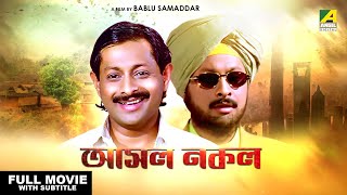 Asol Nakol  Bengali Full Movie  Satabdi Roy  Ranjit Mallick  Chumki Choudhury  Lokesh Ghosh [upl. by Alessandro]