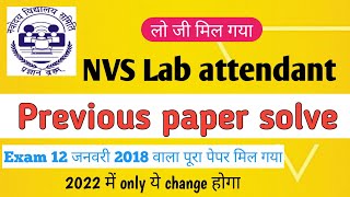 NVS Lab attendant previous paper solve  NVS Lab attendant syllabus wise questions 2022 [upl. by Einal383]