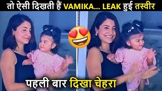 Oh WOW Virat amp Anushkas Daughter Vamika’s Face Revealed  LEAKED PHOTO  Fans Call Her Mini Virat [upl. by Rotciv]